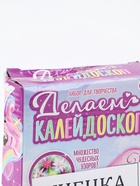 УЦЕНКА Набор для творчества Делаем калейдоскоп, единорожки 10866468