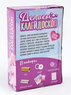 УЦЕНКА Набор для творчества Делаем калейдоскоп, единорожки 10866468