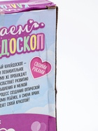 УЦЕНКА Набор для творчества Делаем калейдоскоп, единорожки 10866468