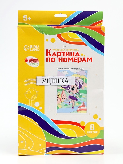 УЦЕНКА Картина по номерам «Сладкая девчонка» 20×28.5 см