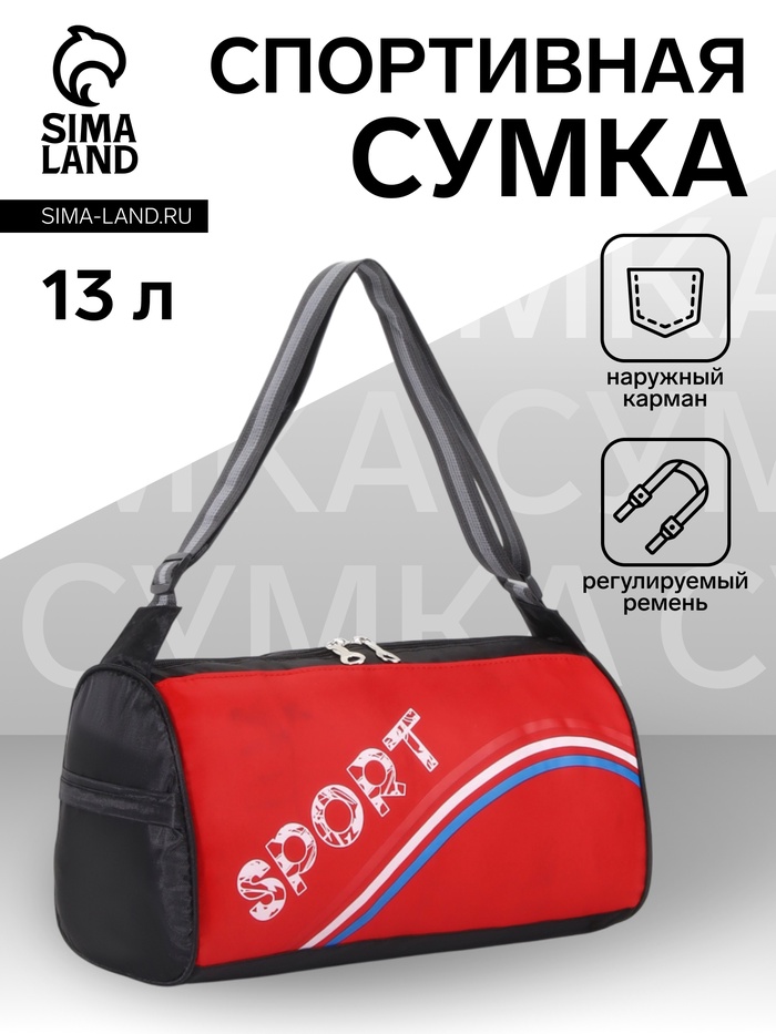 УЦЕНКА Сумка спортивная на молнии, боковой карман-сетка, регулируемый ремень, маленький размер, чёрная, красная - Фото 1