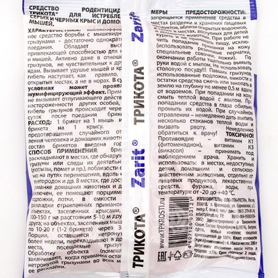 Тесто-брикет от грызунов "Zarit", набор, 200 г