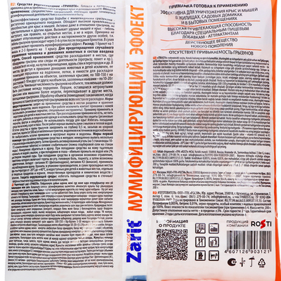 Тесто-брикет от грызунов "Zarit", набор, 200 г