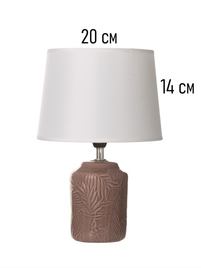 Настольная лампа «Листья» 1×15 Вт Е14 20×20×29 см