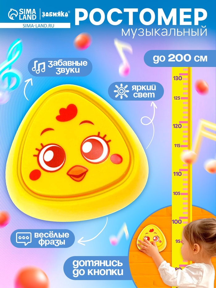 Музыкальная игрушка с ростомером «Цыпа», звук, свет, жёлтый - Фото 1