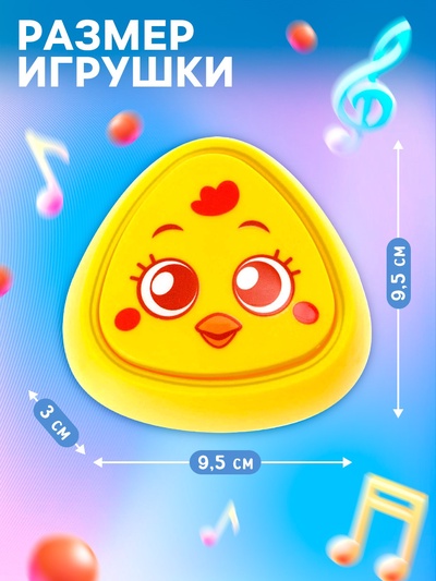 Музыкальная игрушка с ростомером «Цыпа», звук, свет, жёлтый