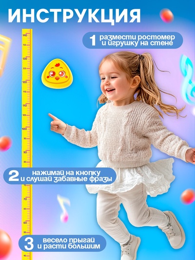 Музыкальная игрушка с ростомером «Цыпа», звук, свет, жёлтый