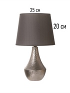 Настольная лампа «Хелена», 1х15Вт Е14, 25х25х39 см, серебро - фото 4739419