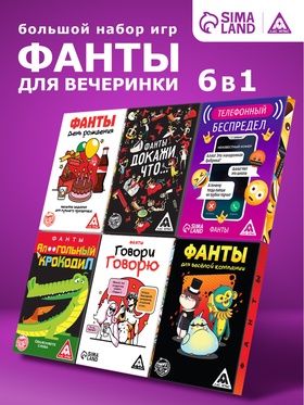 Набор игр "Фанты", 18+