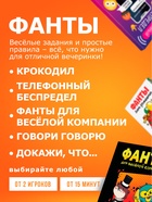 Набор игр "Фанты", 18+ - фото 809770266