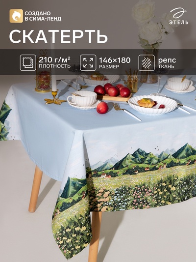 Скатерть «Этель. Вдохновения», 180×146 см, 100% хлопок, репс 210 г/м²