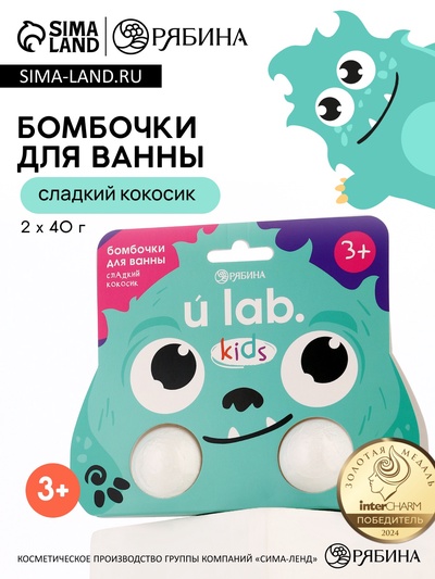 Бомбочки детские для ванны «Монстрики», 2×40 г, аромат сладкий кокосик ULAB