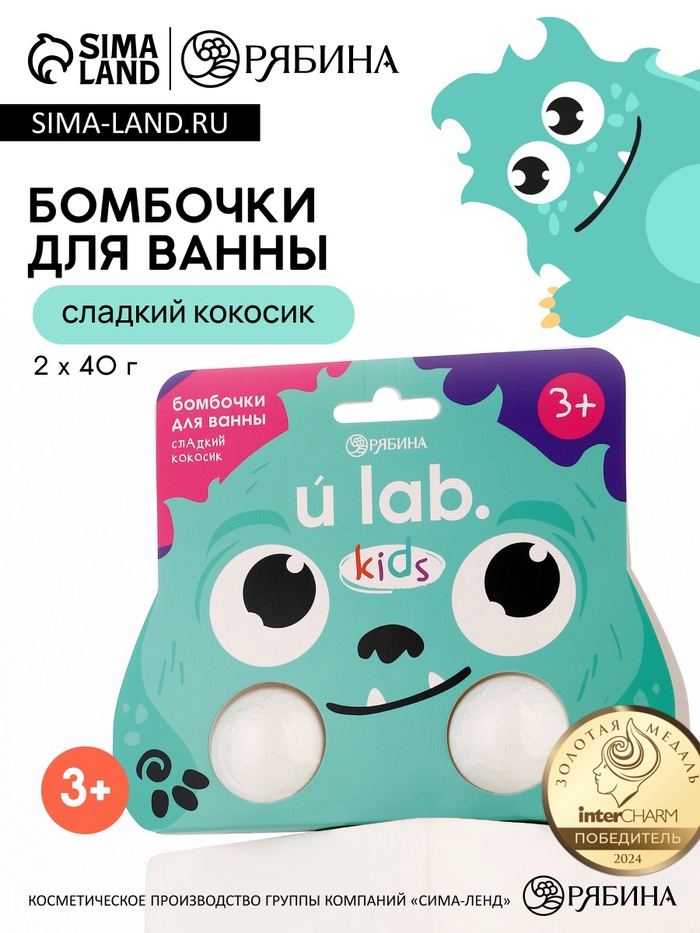 Бомбочки детские для ванны «Монстрики», 2×40 г, аромат сладкий кокосик ULAB - Фото 1