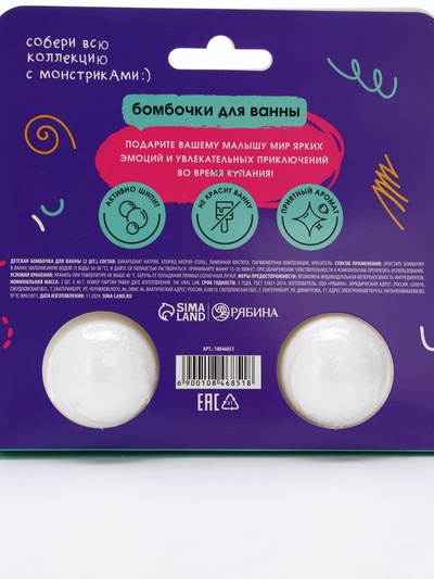 Бомбочки детские для ванны «Монстрики», 2×40 г, аромат сладкий кокосик ULAB