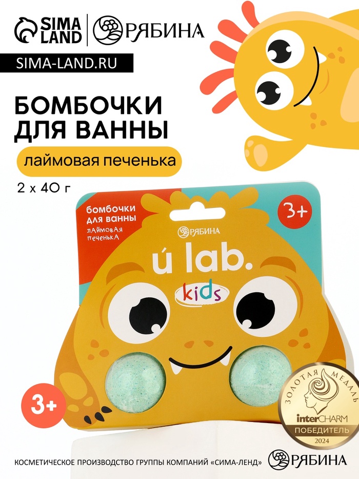 Бомбочки детские для ванны «Монстрики», 2×40 г, аромат лаймовая печенька ULAB - Фото 1
