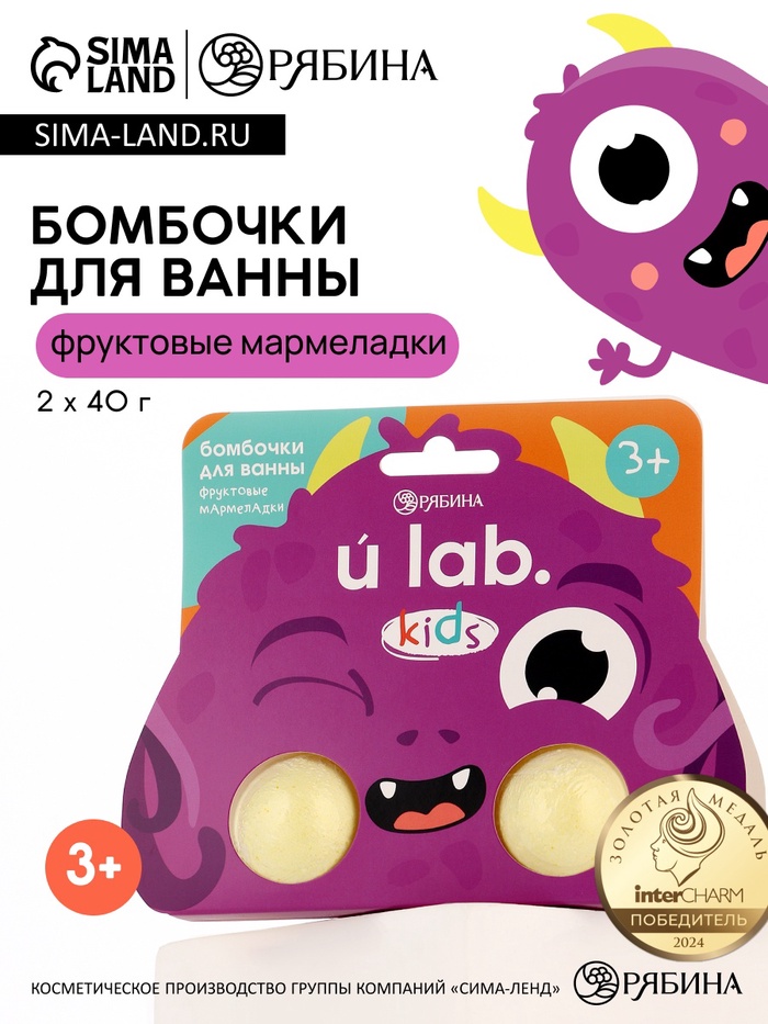 Бомбочки детские для ванны «Монстрики», 2×40 г, аромат фруктовые мармеладки ULAB - Фото 1