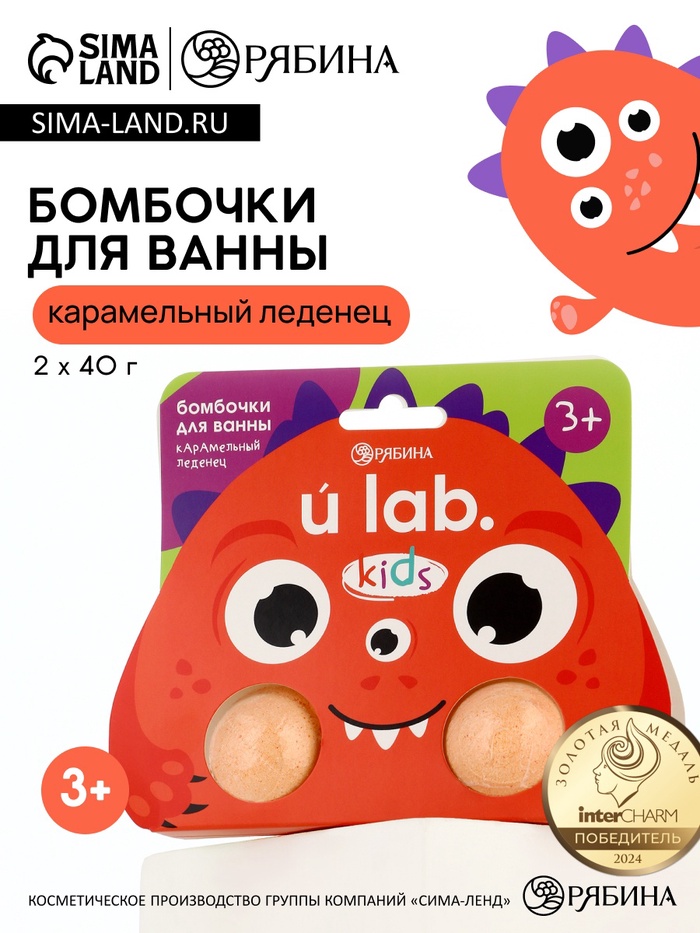 Бомбочки детские для ванны «Монстрики», 2×40 г, аромат карамельный леденец ULAB - Фото 1