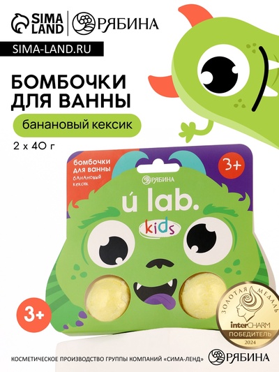 Бомбочки детские для ванны «Монстрики», 2×40 г, аромат банановый кексик ULAB