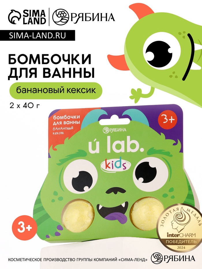 Бомбочки детские для ванны «Монстрики», 2×40 г, аромат банановый кексик ULAB - Фото 1