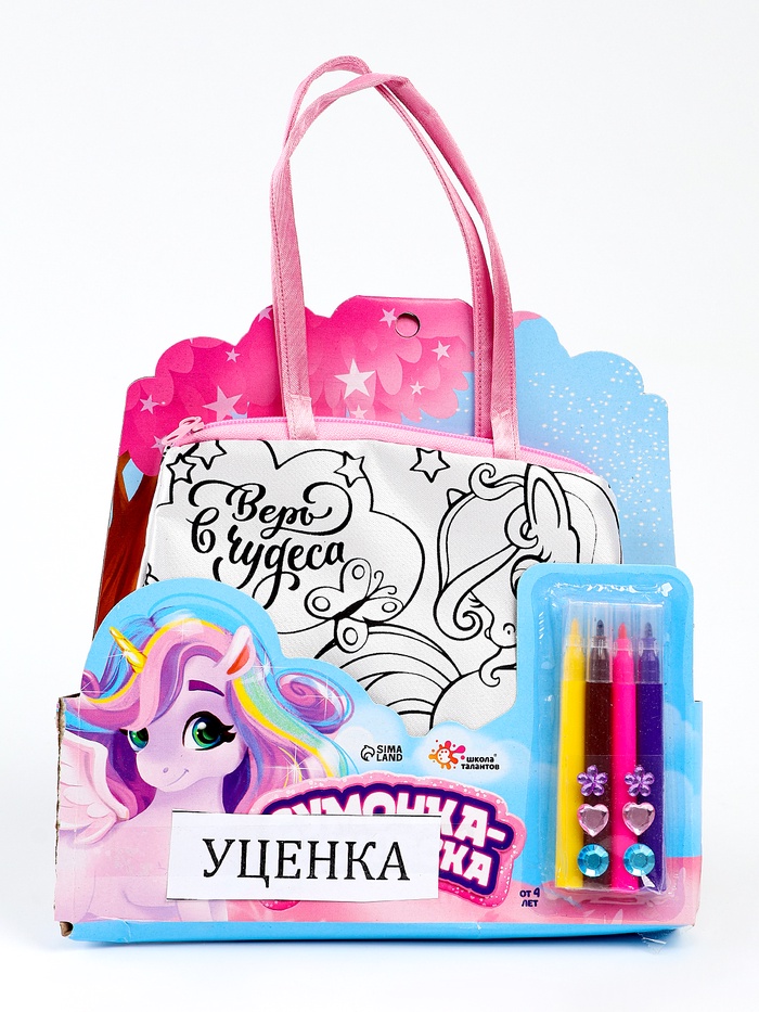УЦЕНКА Набор для творчества Сумка-раскраска Единорожка - Фото 1
