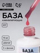 База камуфлирующая для ногтей, 3-х фазная, 15 мл, LED/UV, розовая (017) 10685184 - фото 318968933