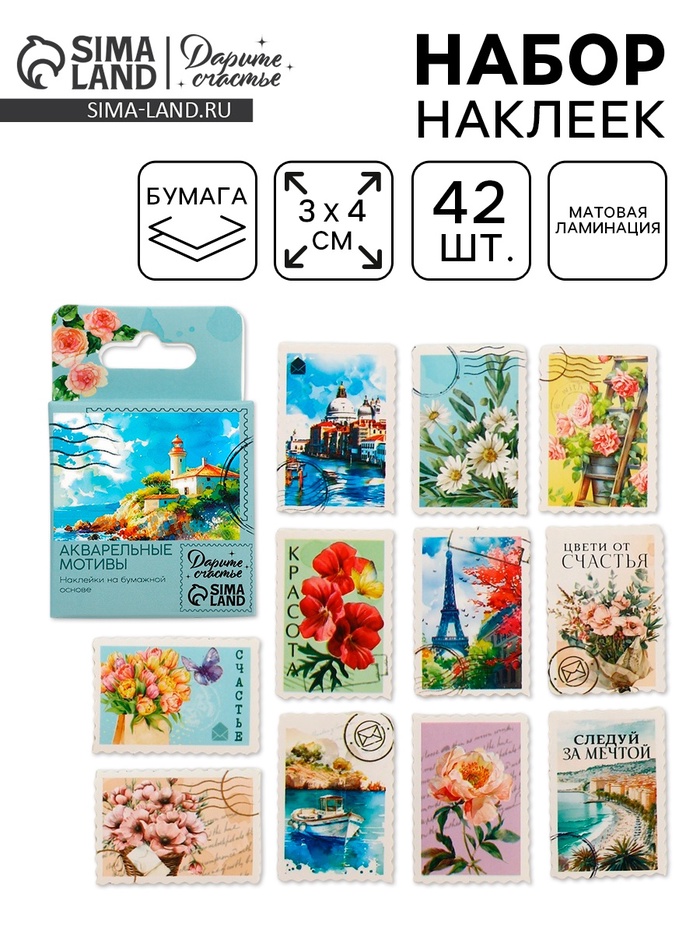 Наклейки для подарков «Почтовые марки», 42 штуки в коробке. 3×4 см - Фото 1