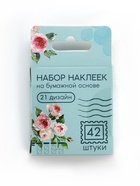 Наклейки для подарков «Почтовые марки», 42 штуки в коробке. 3 х 4 см  (артикул 10710118)  большой выбор товаров оптом и в розницу по низким ценам с доставкой