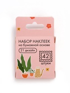 Наклейки для подарков «Мотивация», 42 штуки в коробке. 3 х 4 см - фото 121595980