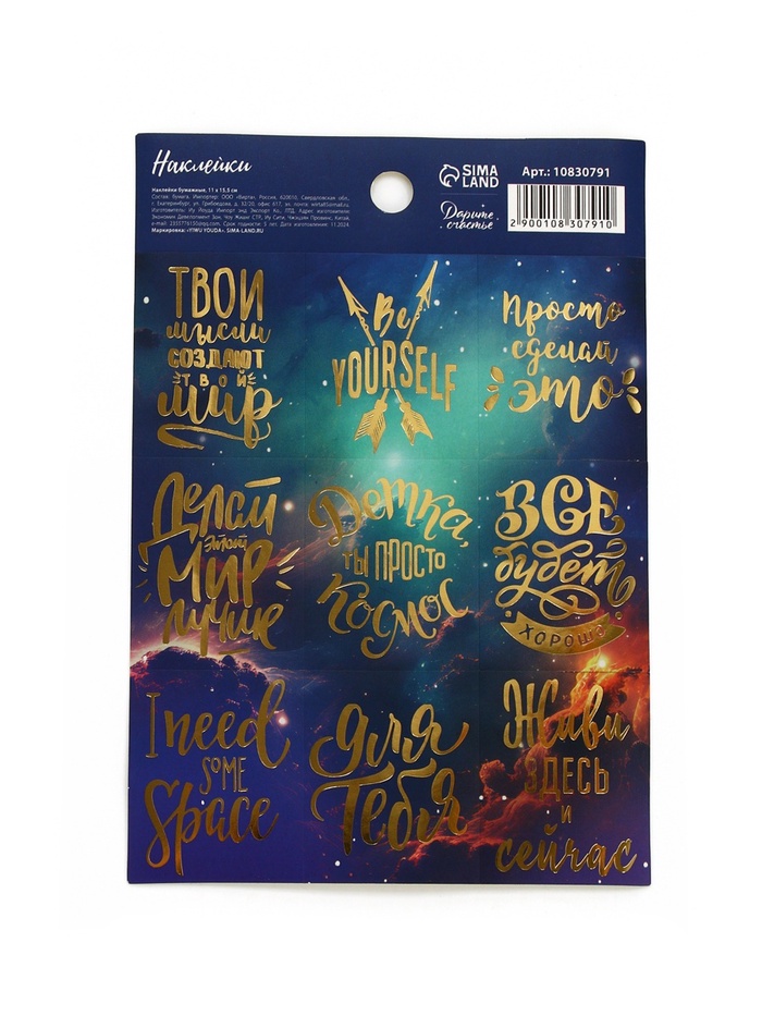 Наклейки детские «Мотивация», тиснение, 11 х 16 см - Фото 1