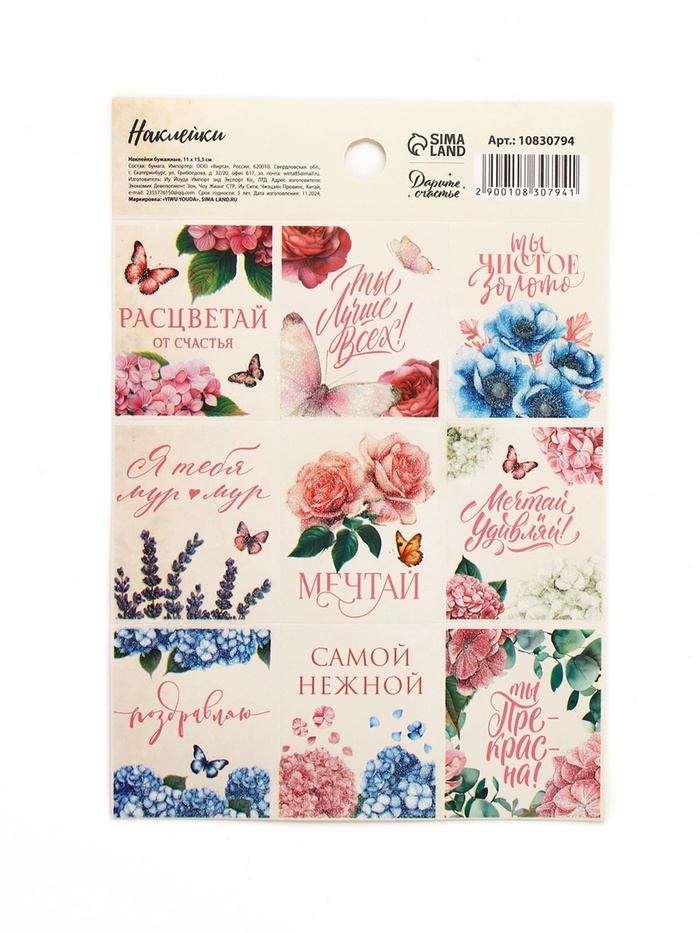 Наклейки детские «Цветы», глиттер, 11×16 см - Фото 1