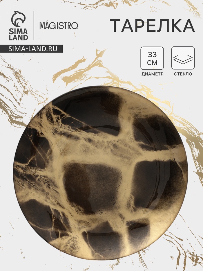 Тарелка подстановочная Magistro Brown Marble, d=33 см, стекло, коричневая - Фото 1