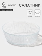 Салатник Magistro Waterfall, 750 мл, d=16.8 см, стекло, прозрачный - Фото 1