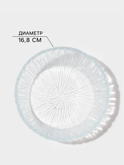 Салатник Magistro Waterfall, 750 мл, d=17 см, стекло, прозрачный