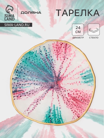 Тарелка Доляна Magro, d=24 см, стекло, бирюзово-розовая