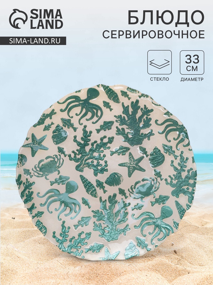 Блюдо для подачи «Дельмар. Морской мир», d=33 см, стекло, бирюзовое - Фото 1