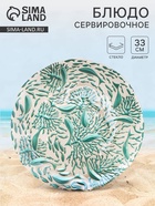 Блюдо для подачи «Дельмар. Кораллы», d=33 см, стекло, бирюзовое - Фото 1