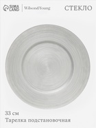 Тарелка подстановочная Wilson&Young Silvery, d=33 см, стекло, серебристая - Фото 1