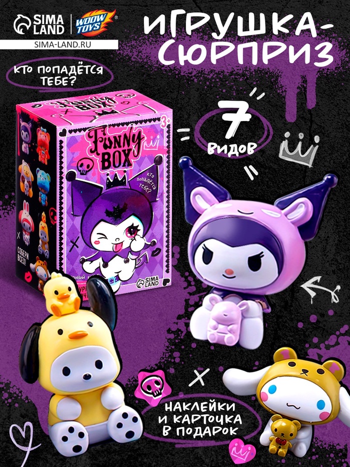 Игрушка - сюрприз Funny Box «Весёлые друзья», фигурка, карточка, наклейки - Фото 1