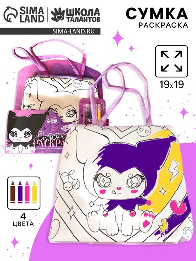 Сумка для раскрашивания по номерам «Хитрый кролик»