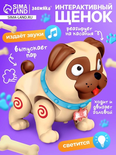 Интерактивная игрушка «Щенок Барри», звуковые и световые эффекты, ходит, выпускает пар