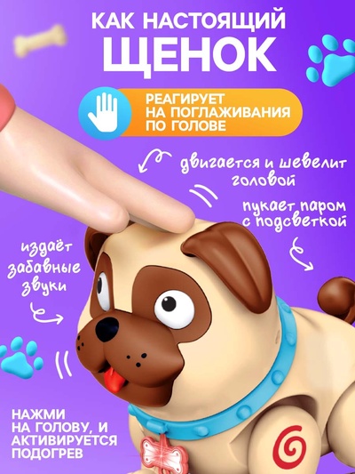 Интерактивная игрушка «Щенок Барри», звуковые и световые эффекты, ходит, выпускает пар