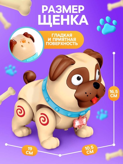 Интерактивная игрушка «Щенок Барри», звуковые и световые эффекты, ходит, выпускает пар