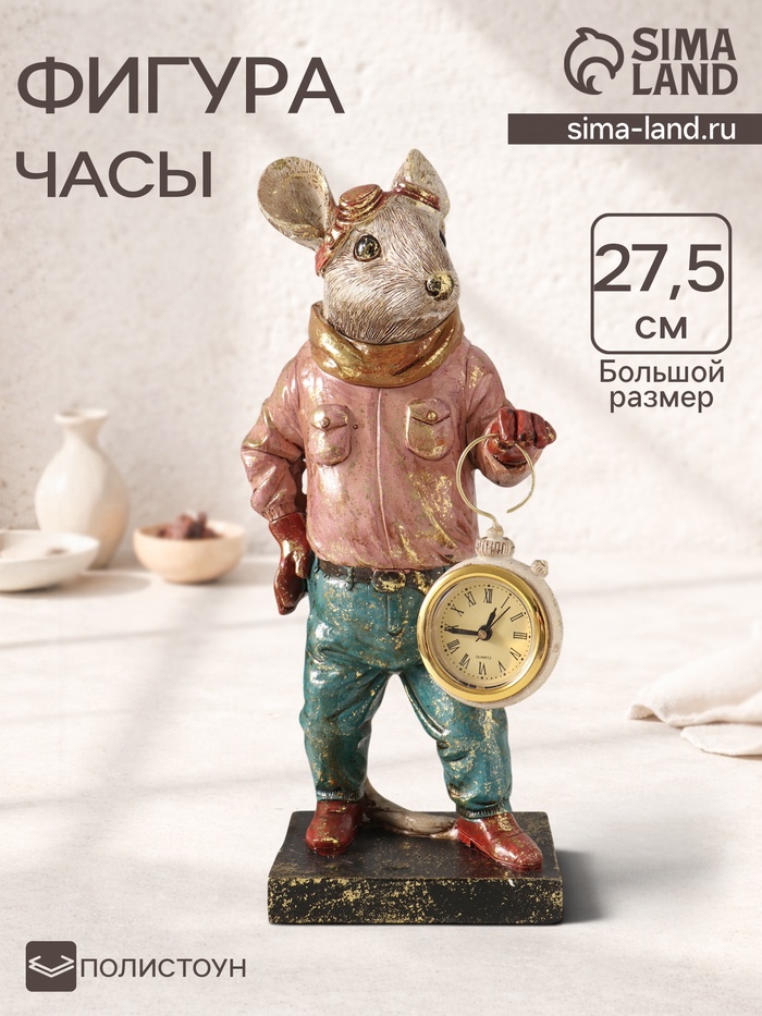 Фигурка - часы настольные полистоун «Мышонок-пилот», 10.5×12.5×27.5 см - Фото 1