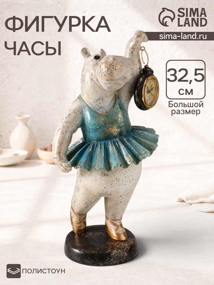 Фигурка - часы настольные полистоун «Бегемот-балерина», 13.5×15×32.5 см - Фото 1