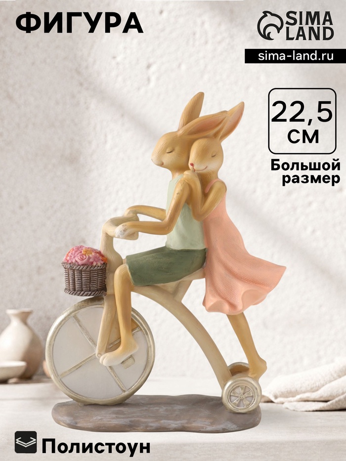 Фигурка полистоун «Романтика. Кролики: катание на велосипеде», 16×6.5×22.5 см