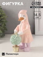 Фигурка полистоун «Утка в дождевике стрижёт цветок», 9×6.5×14.5 см - Фото 1