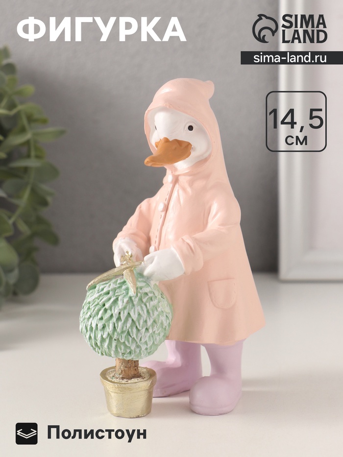 Фигурка полистоун «Утка в дождевике стрижёт цветок», 9×6.5×14.5 см - Фото 1