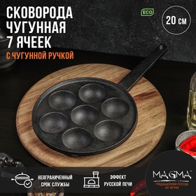 УЦЕНКА Сковорода чугунная Magma «Сферос», 7 ячеек, 20×3 см, чугунная ручка 10867092