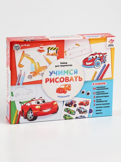 Набор для творчества Учимся рисовать, машинки