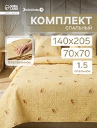 Комплект спальный «Экономь и Я. Овечка»: одеяло 140×205 см - 1 шт., подушка 70×70 см - 1 шт. - Фото 1